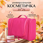 Косметичка-несессер