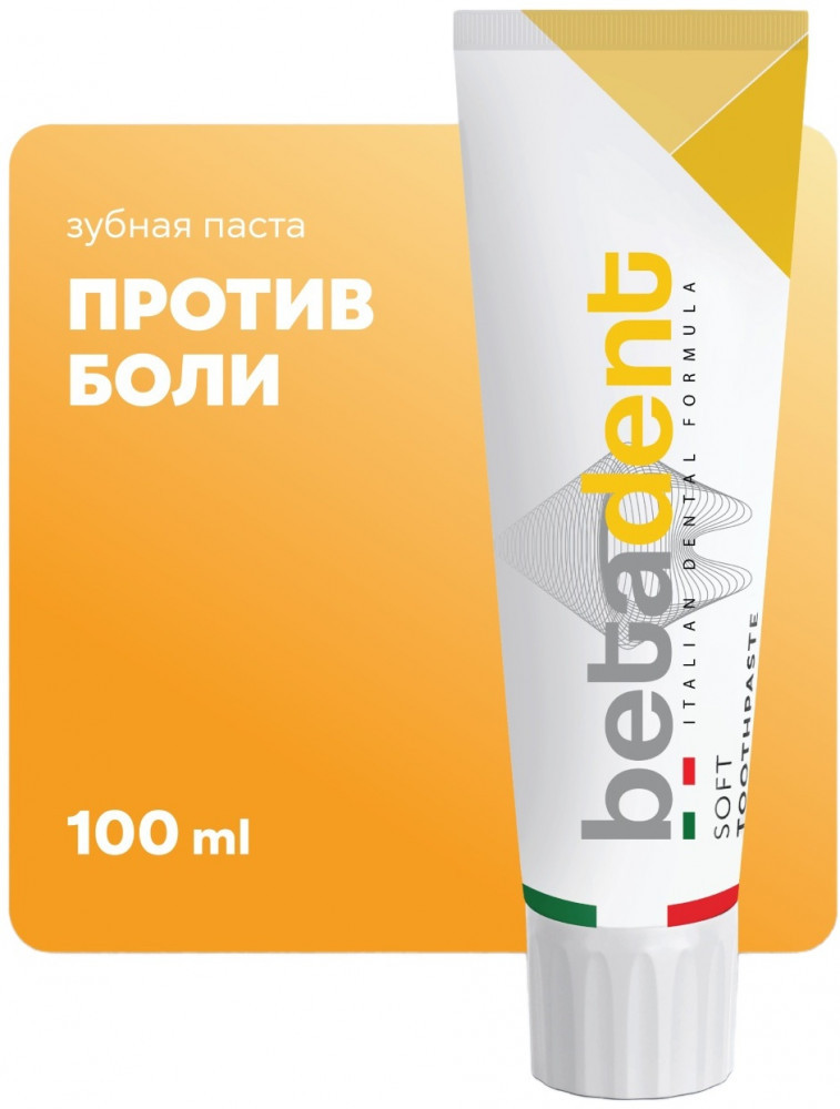Зубная паста «Betadent Soft для чувствительных десен» | BetaDent