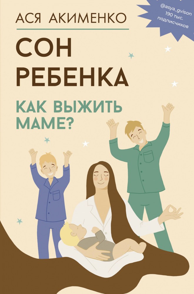 Сон ребенка. Как выжить маме? | Родители. Все, что надо знать