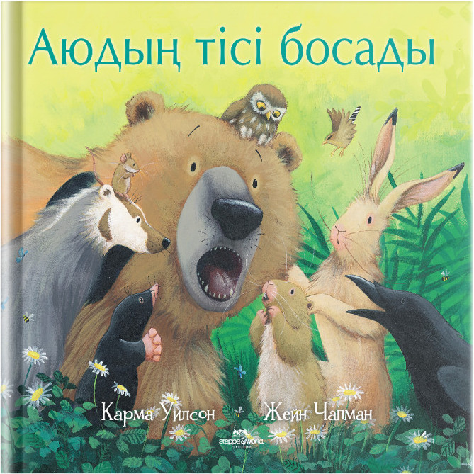 Аюдың тісі босады