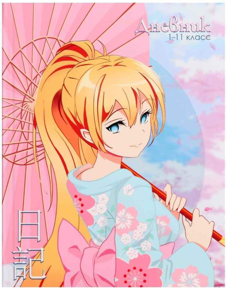 Дневник школьный «Аниме. Девочка» | Top | Calligrata