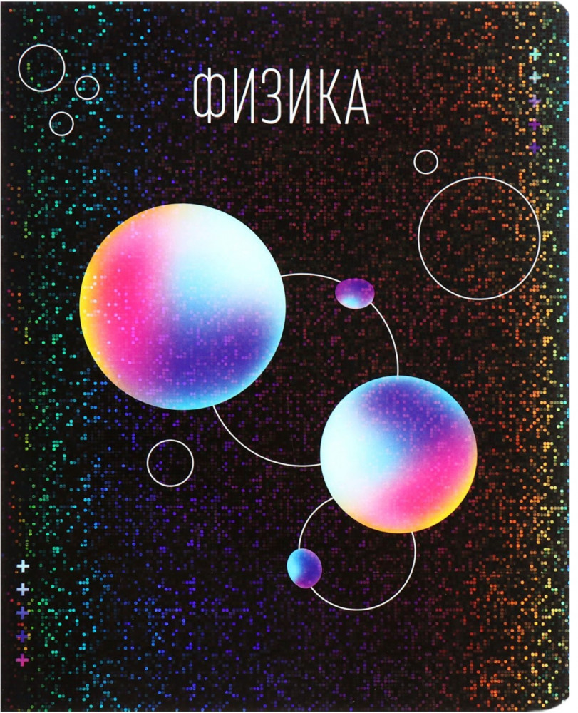 Тетрадь предметная «Физика» | Абстракция | Calligrata