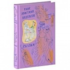 Сказки