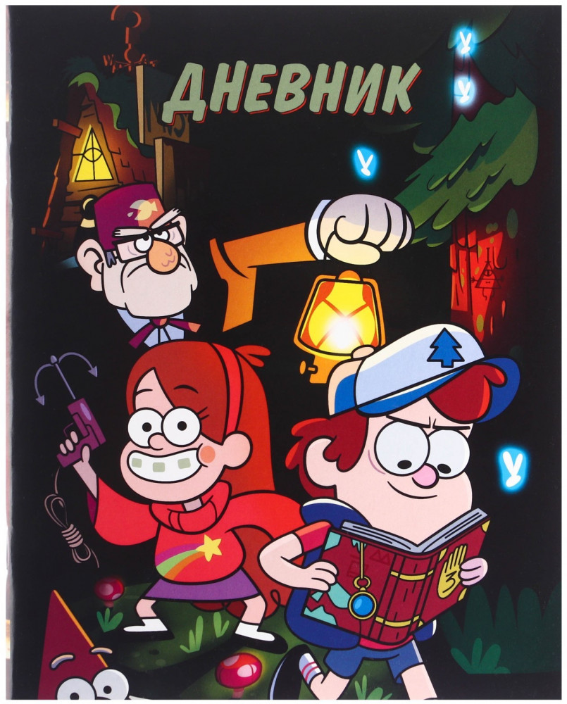 Дневник школьный «Гравити Фолз» | Гравити Фолз | ArtFox