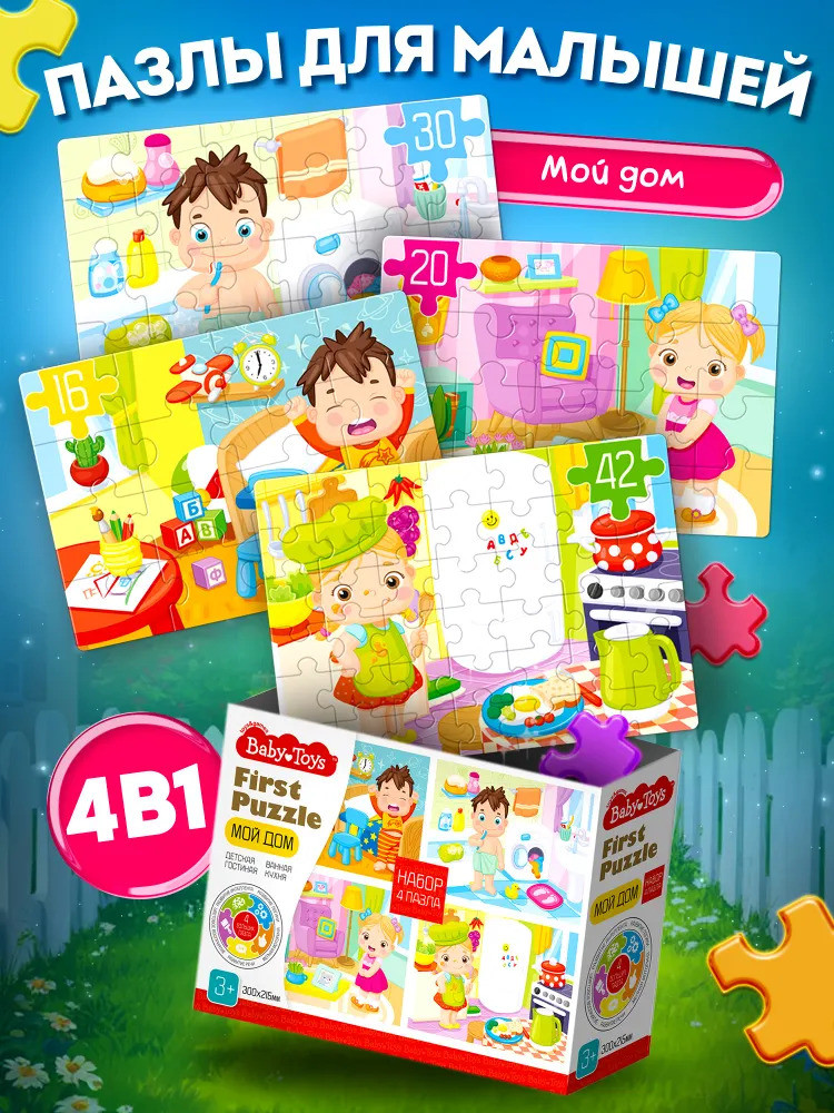 Пазлы для малышей 4 в 1 «Мой дом» | First Puzzle | Baby Toys