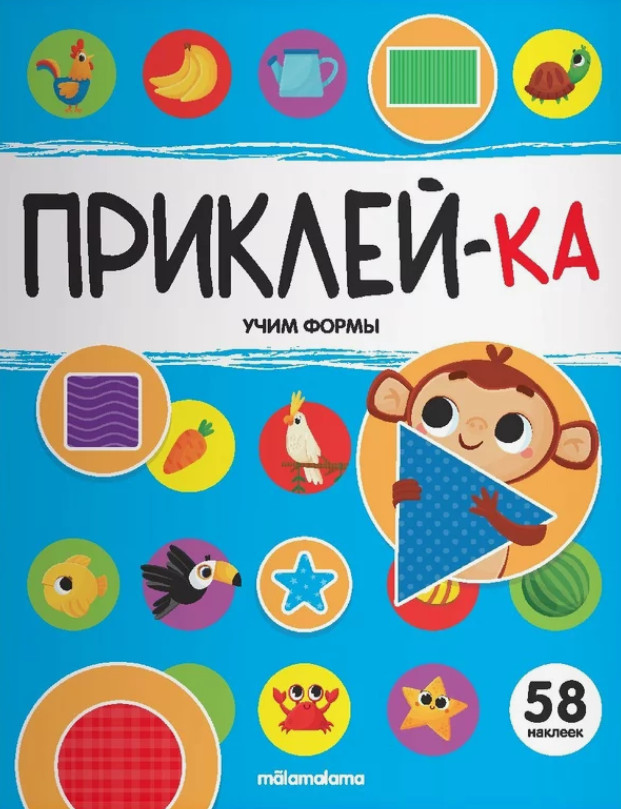 Учим формы. Приклей-ка | Приклей-ка