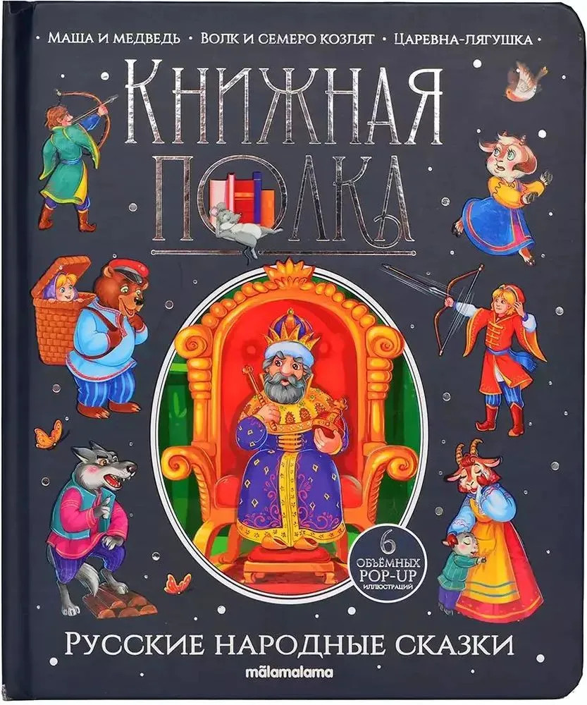 Русские народные сказки