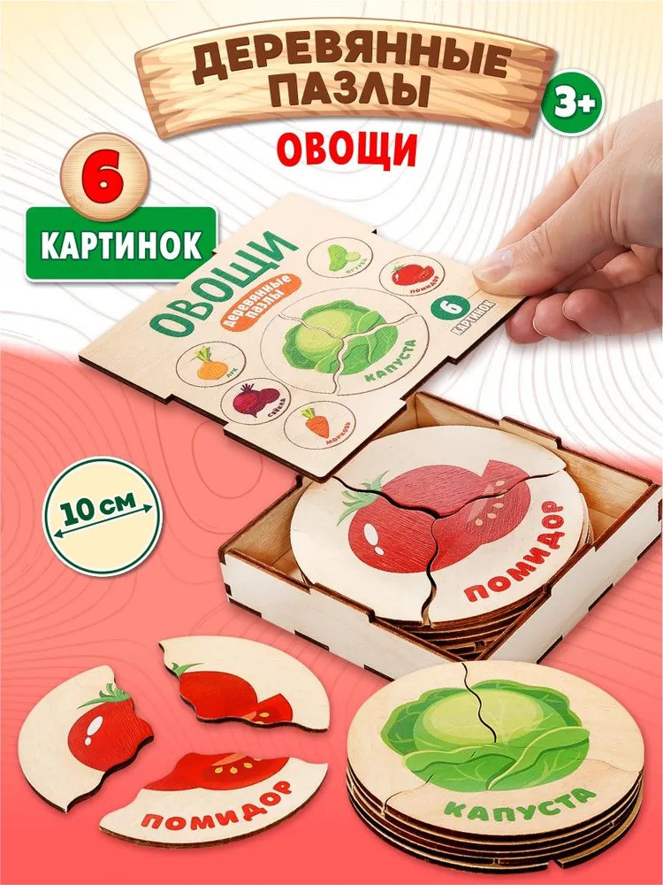 Пазл деревянный «Овощи» | Десятое королевство