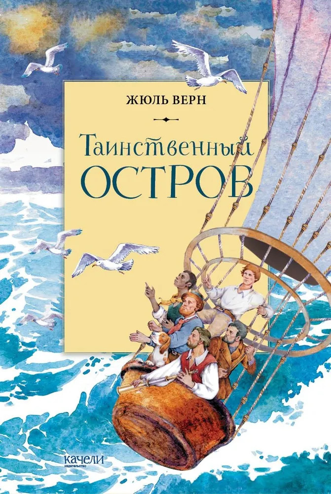 Таинственный остров | Книжный бумеранг