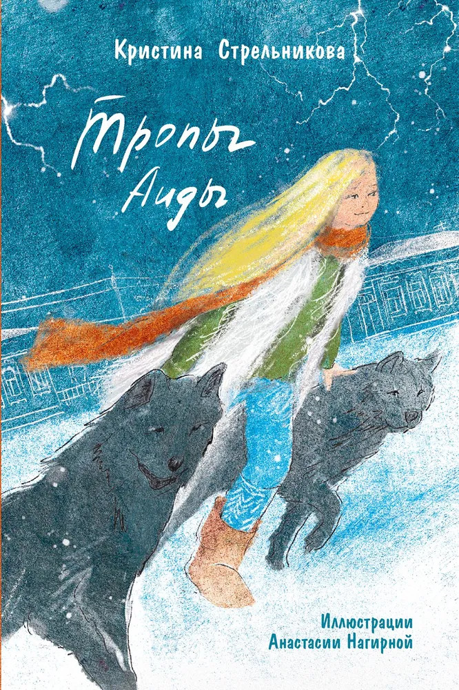 Тропы Аиды | Само собой