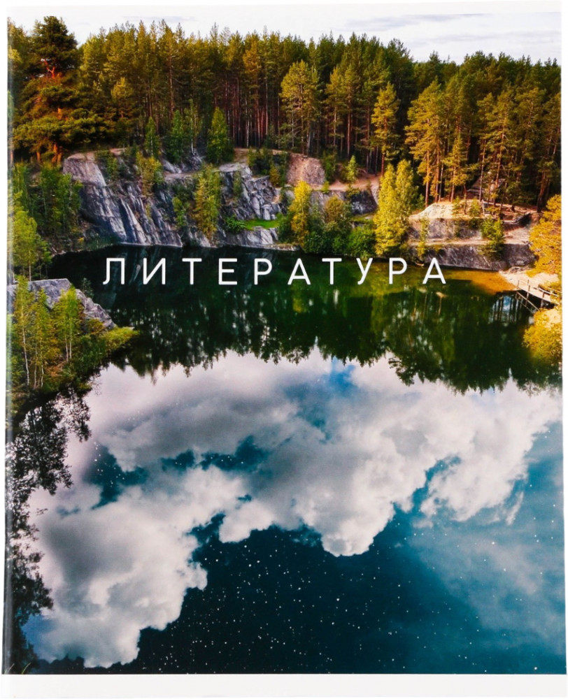 Тетрадь предметная «Литература» | Study — Путешествие | ArtFox