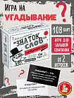 Игра настольная сумбурный квиз «Знаток слов»