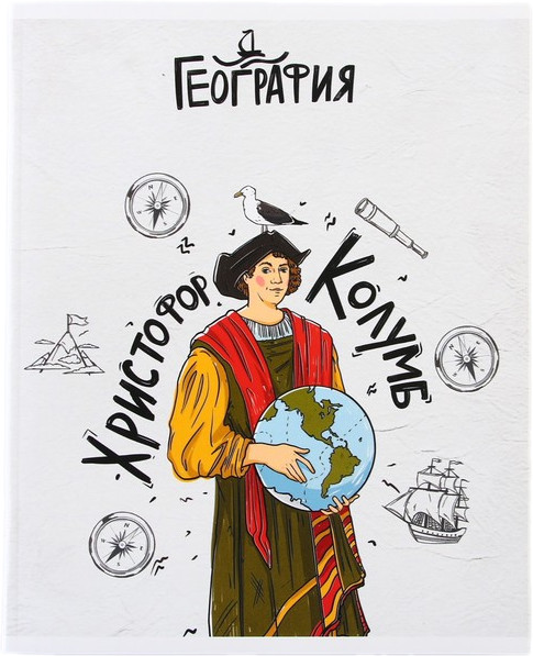 Тетрадь предметная «География» | Study — Личности | ArtFox