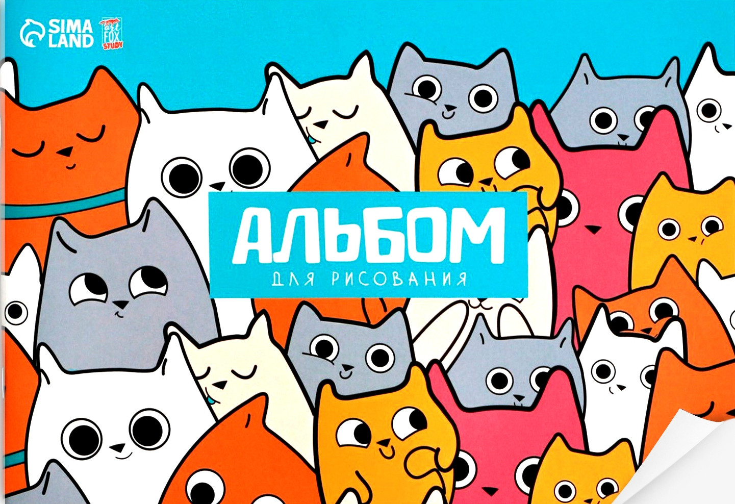 Альбом для рисования «Котики» | Study — Зверята | ArtFox