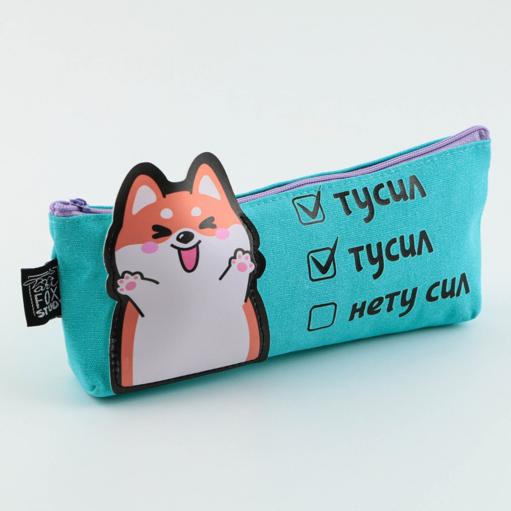 Пенал школьный «Нету сил» | Study — Зверята | ArtFox