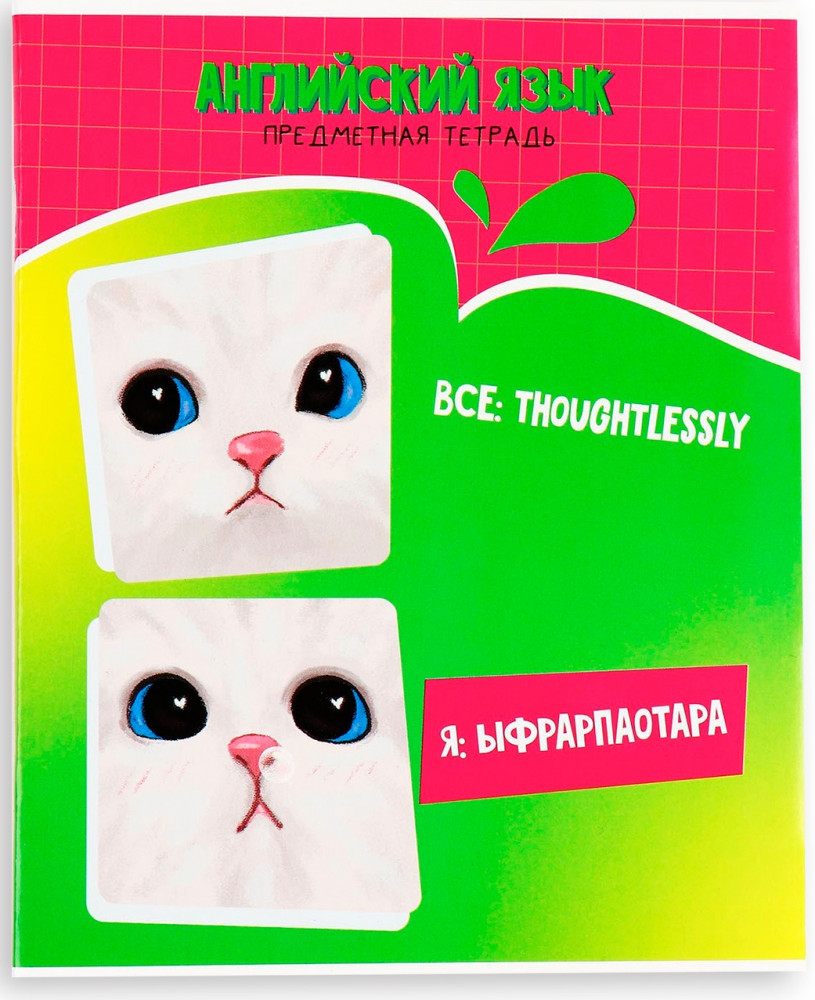 Тетрадь предметная «Английский язык» | Study — Зверята | ArtFox
