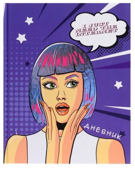 Дневник для 1-11 классов «Девушка. Пор-арт»