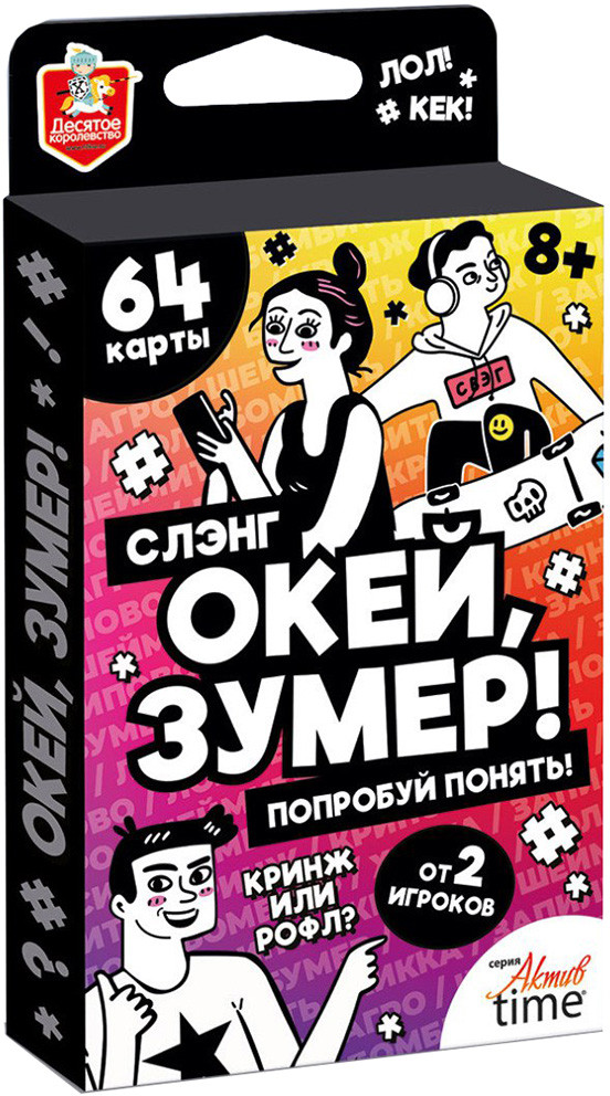 Игра настольная «Окей Зумер» Сленг. Попробуй понять | Актив time | Десятое королевство