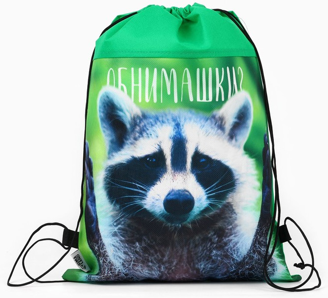 Мешок для обуви «Обнимашки?» | Study — Зверята | ArtFox