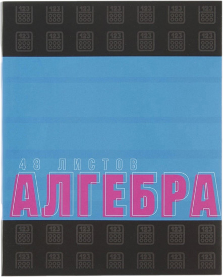Тетрадь предметная «Алгебра»