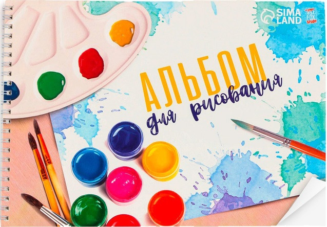 Альбом для рисования | ArtFox