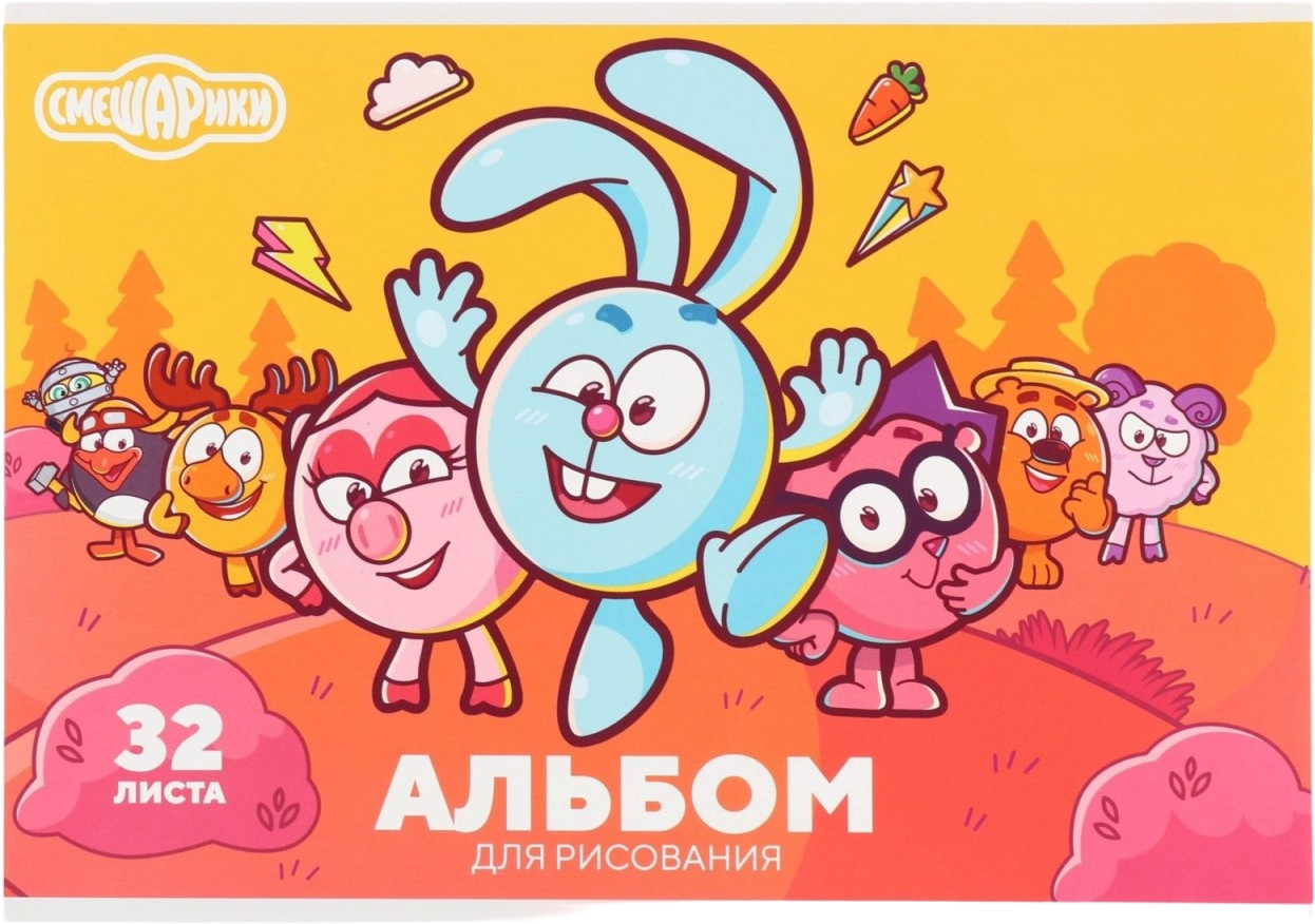 Альбом для рисования «Смешарики» | Смешарики | ArtFox