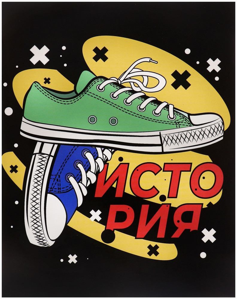 Тетрадь предметная «Кеды. История» | Top | Calligrata