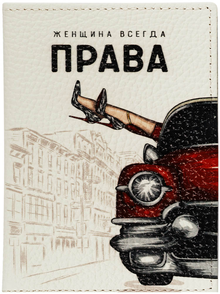 Обложка для автодокументов «Всегда права» | OfficeSpace