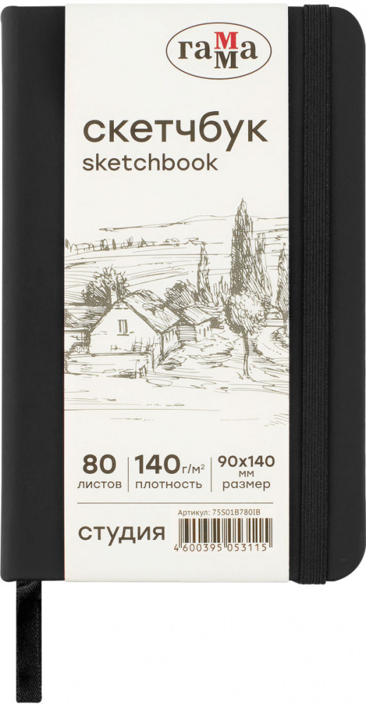 Скетчбук | Студия | Гамма