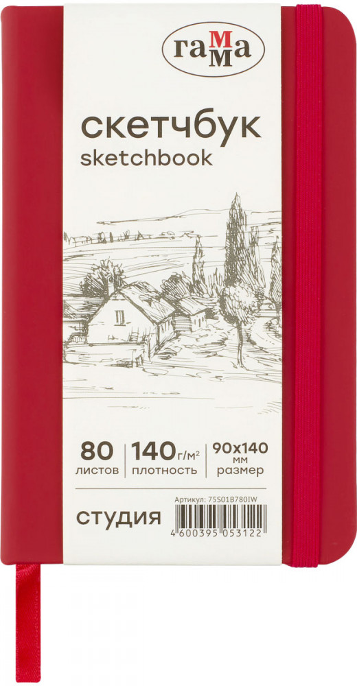 Скетчбук | Студия | Гамма