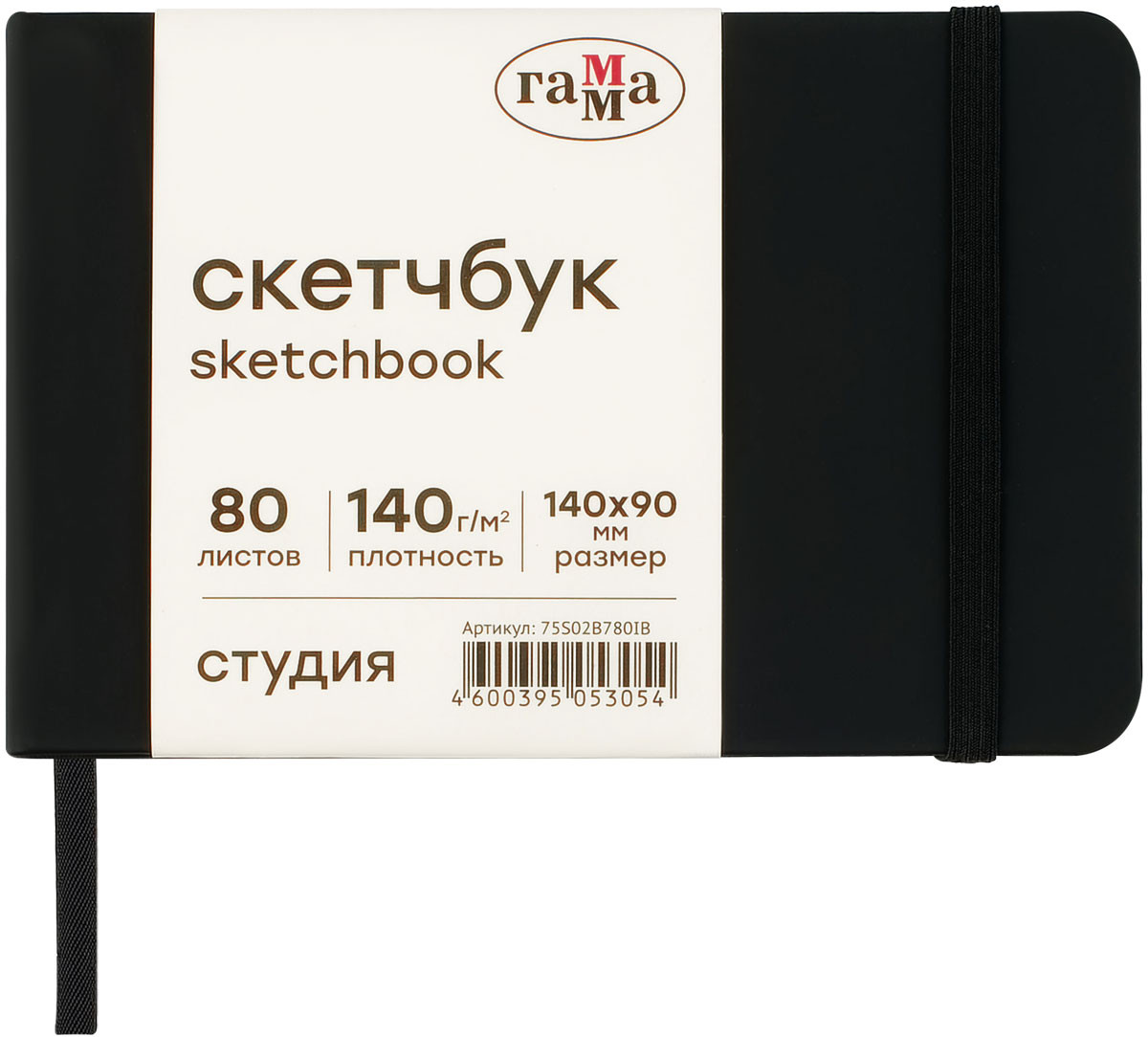 Скетчбук | Студия | Гамма