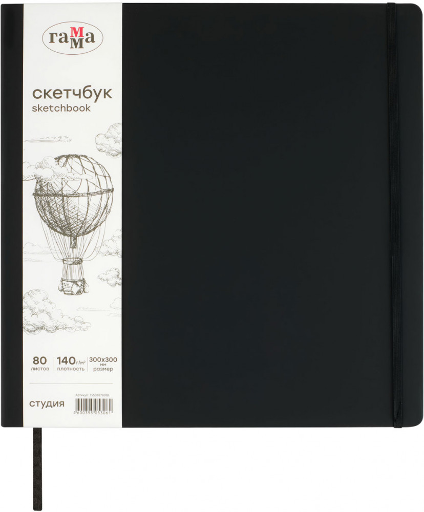 Скетчбук | Студия | Гамма