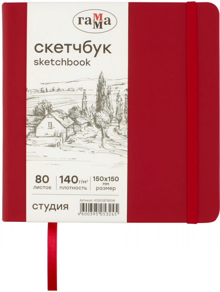Скетчбук | Студия | Гамма