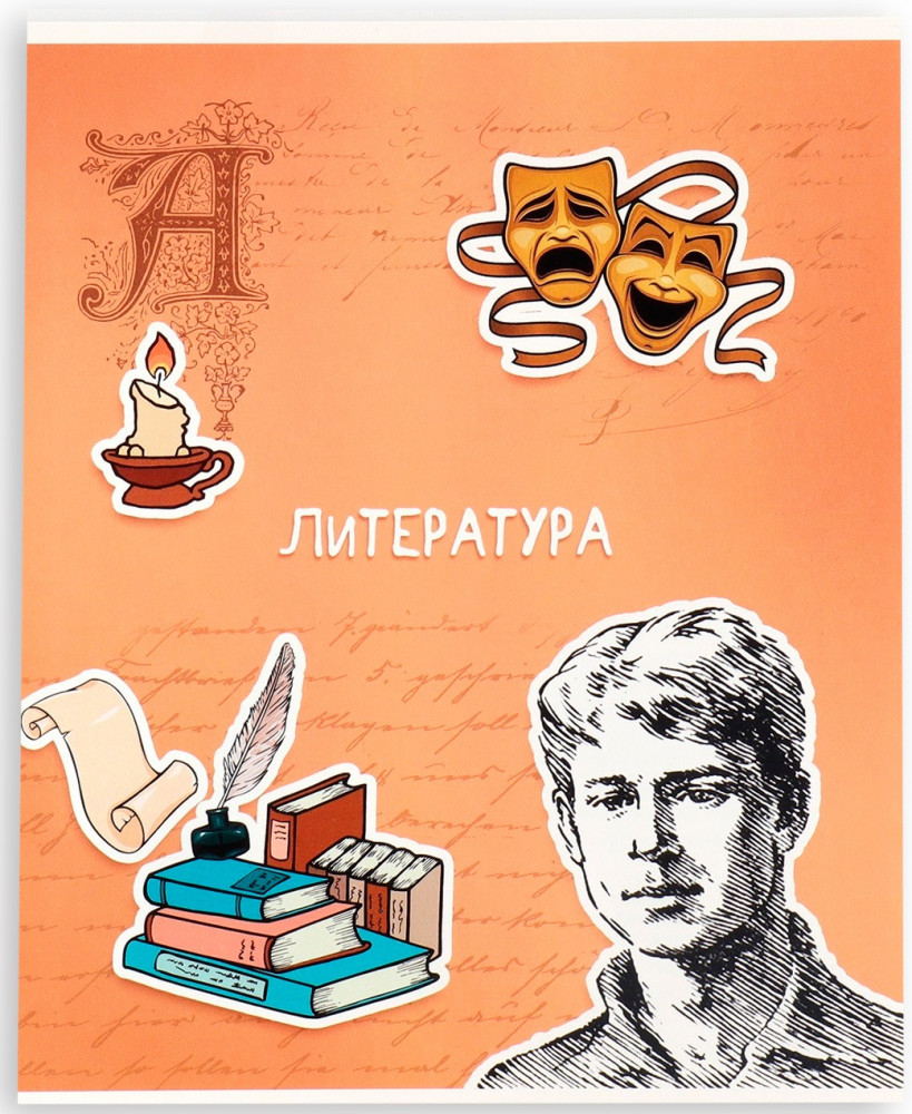 Тетрадь предметная «Литература» | Study — Личности | ArtFox