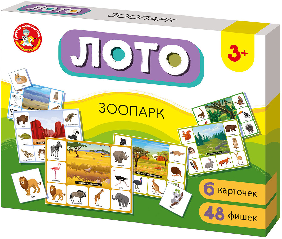 Лото «Зоопарк» | Десятое королевство