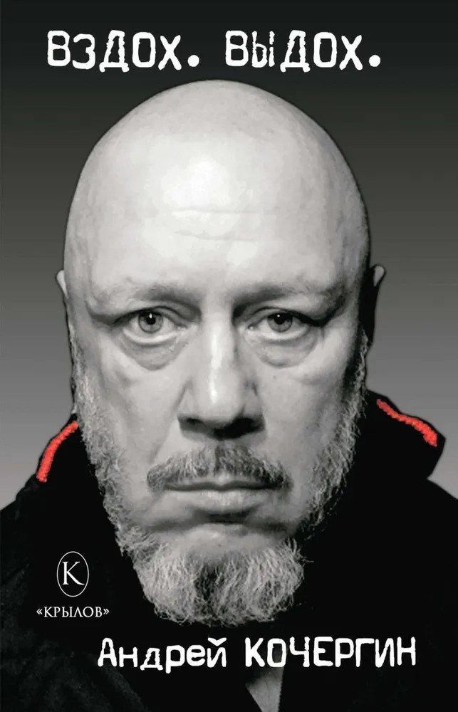 Вздох. Выдох | Библиотека Мужского клуба