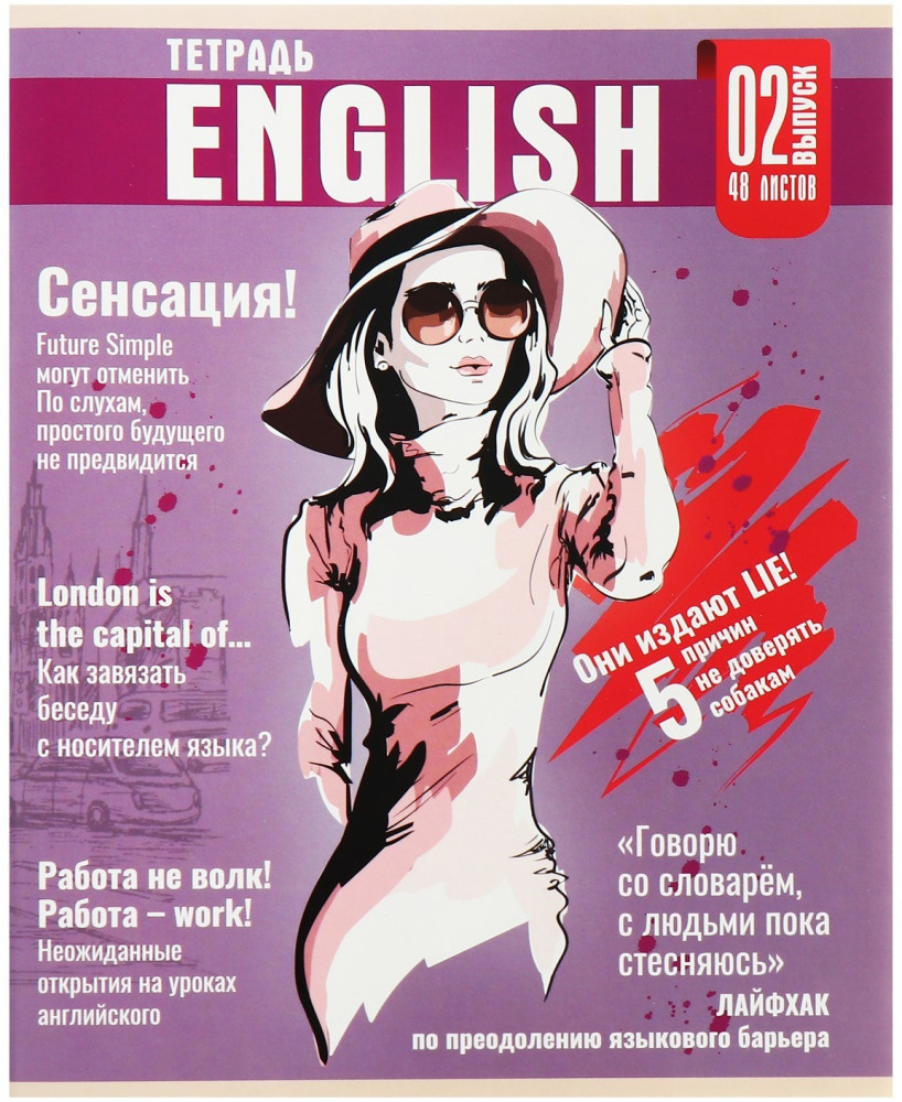 Тетрадь предметная «Журнал. Английский язык» | Top | Calligrata