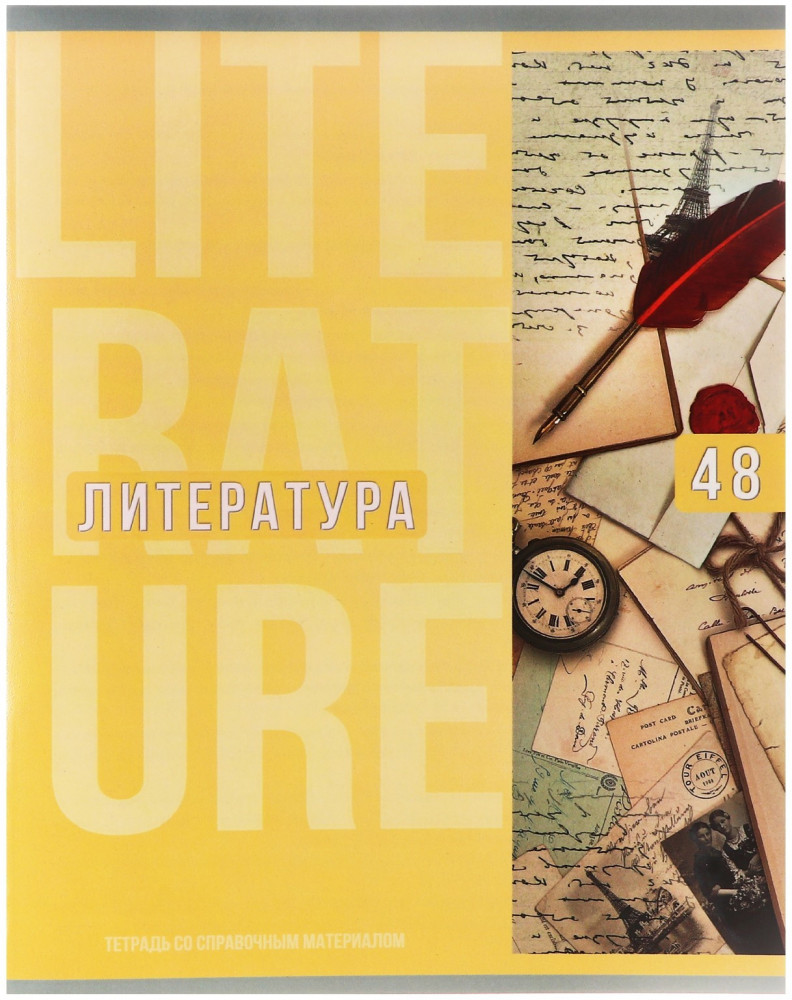 Тетрадь предметная «Полоса. Литература» | Top | Calligrata