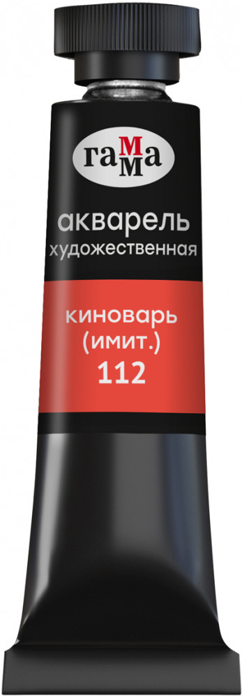Акварель художественная, 112 киноварь | Старый мастер | Гамма