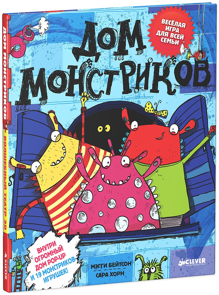 Дом монстриков | Волшебный театр 3D