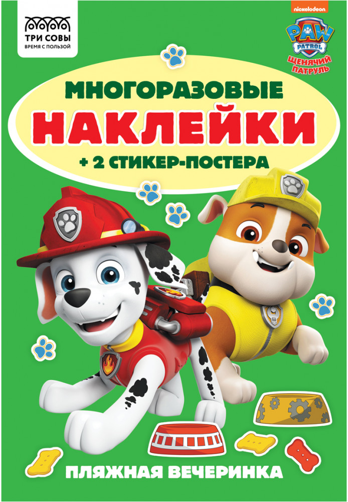 Альбом с наклейками «Щенячий патруль» | Три совы