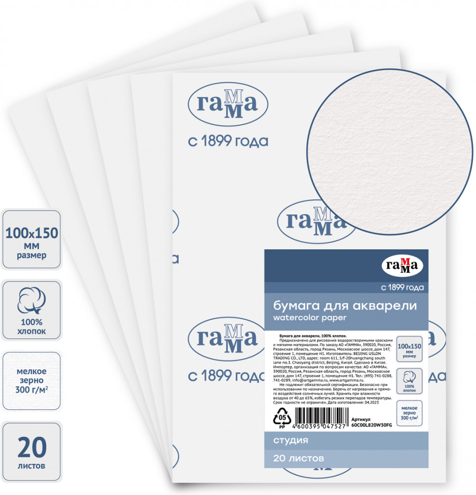 Бумага для акварели | Студия | Гамма