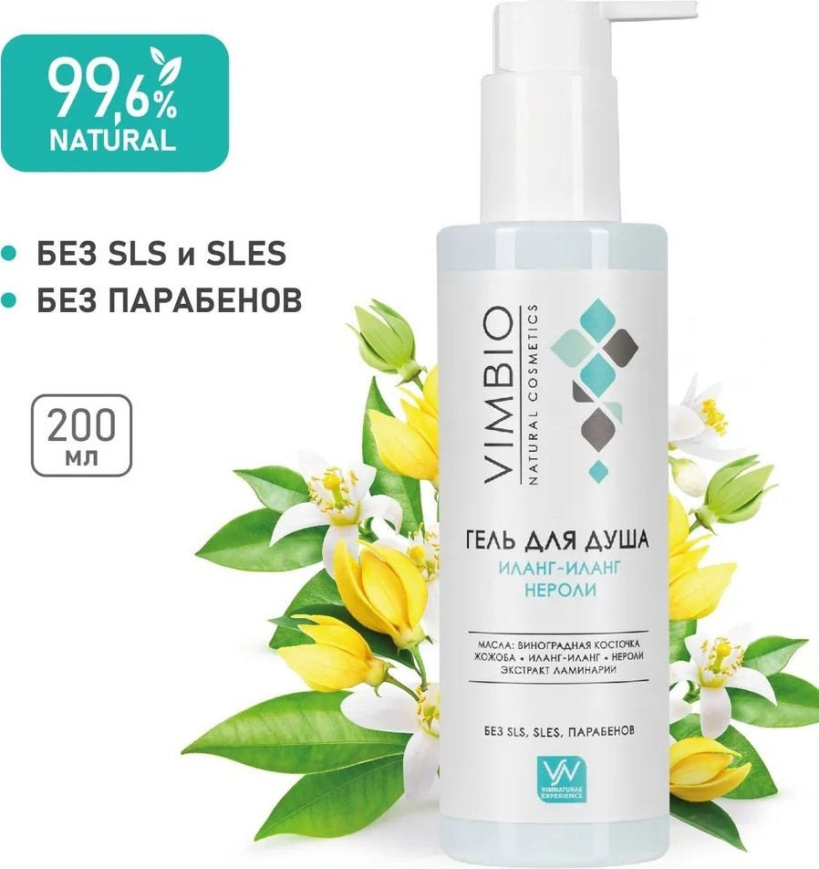 Гель для душа «Иланг-иланг & Нероли» | VimBio