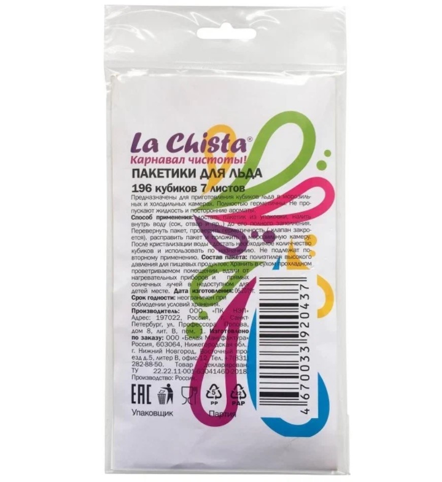 Пакеты для льда | La Chista