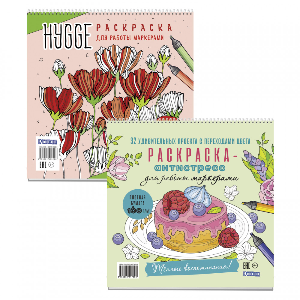 Комплект из двух раскрасок