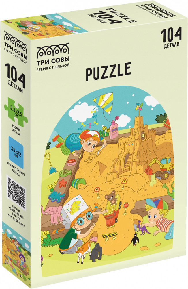 Пазл с заданием «Песочница» | Три совы