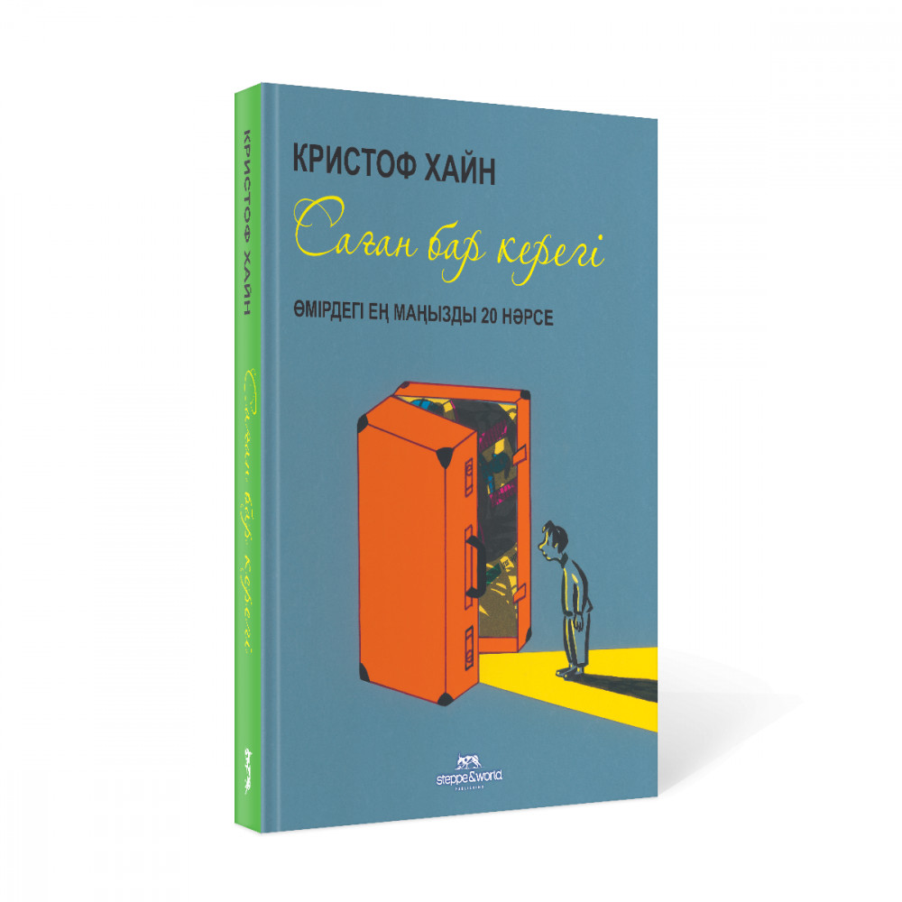 Саған бар керегі