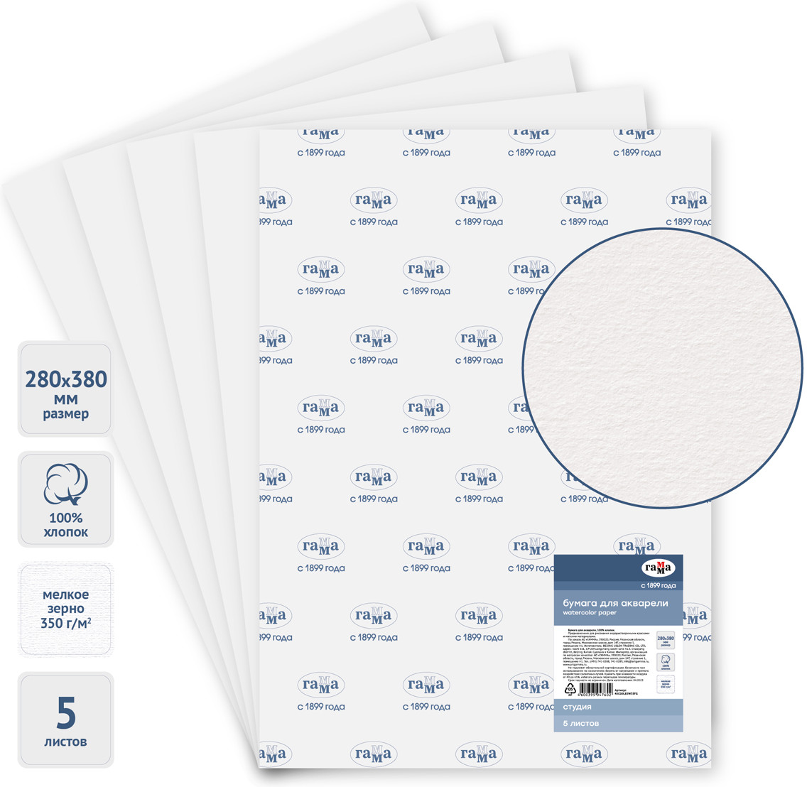 Бумага для акварели | Студия | Гамма