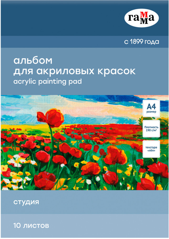 Альбом для акрила | Студия | Гамма