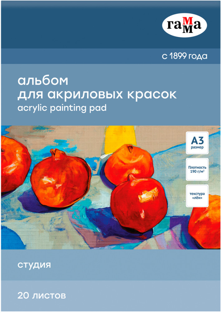Альбом для акрила | Студия | Гамма